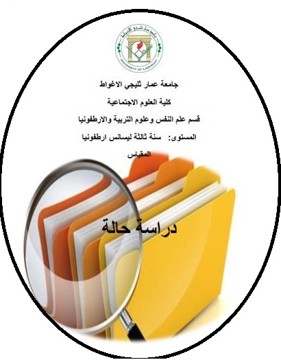 دراسة حالة